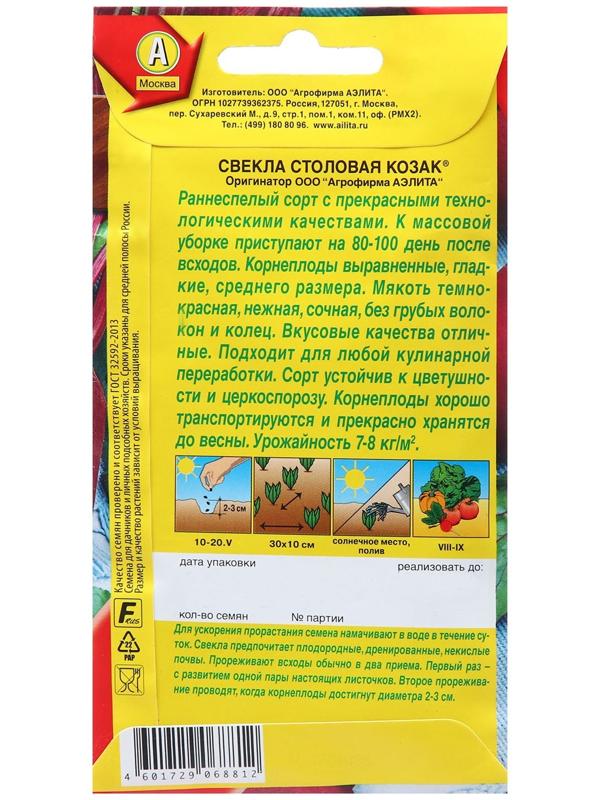 Семена Свекла столовая Козак  ® Ц/П х2 5г