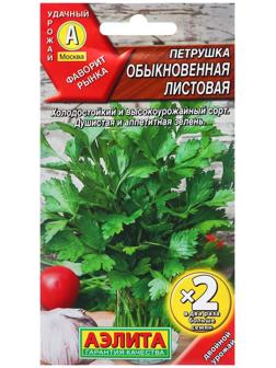Семена Петрушка Обыкновенная Листовая  Ор. А Ц/П х2 4г