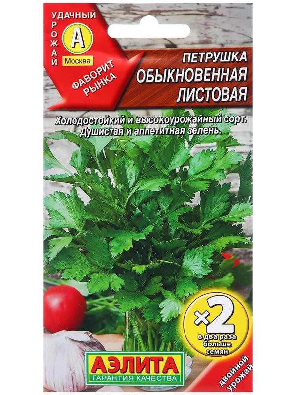 Семена Петрушка Обыкновенная Листовая  Ор. А Ц/П х2 4г