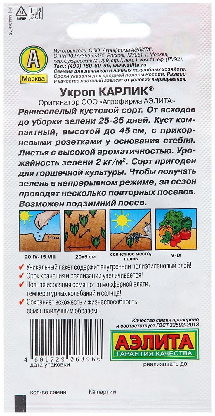 Семена Укроп Карлик  ® Ц/П 3г