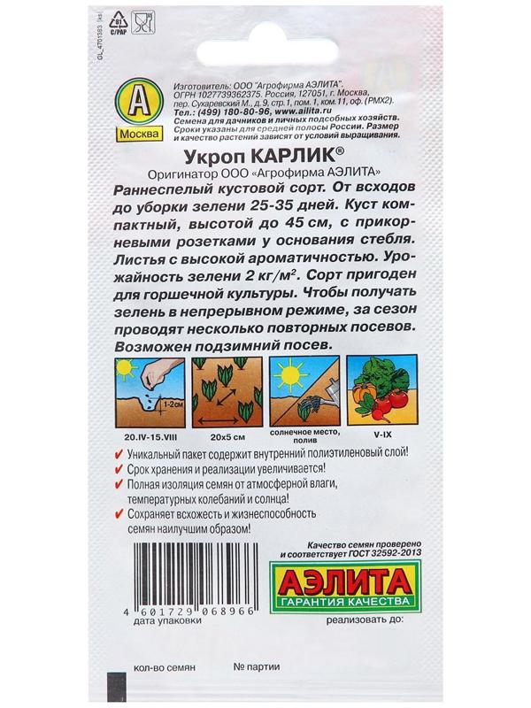 Семена Укроп Карлик  ® Ц/П 3г