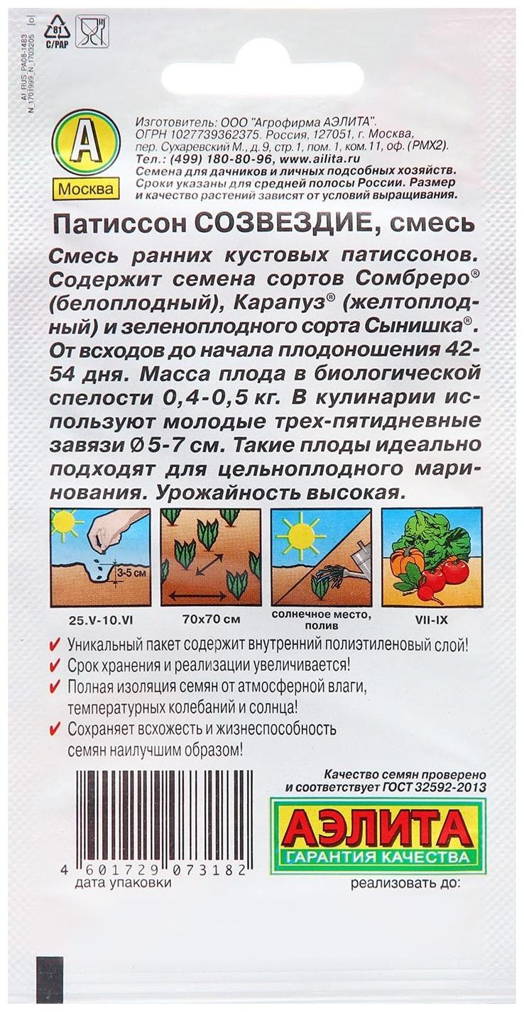 Семена Патиссон Созвездие, смесь Ц/П 1г