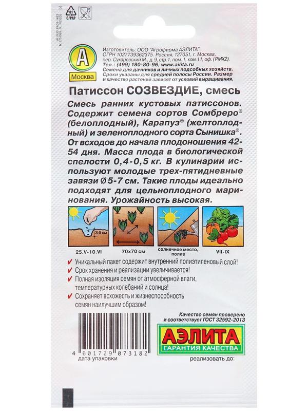 Семена Патиссон Созвездие, смесь Ц/П 1г