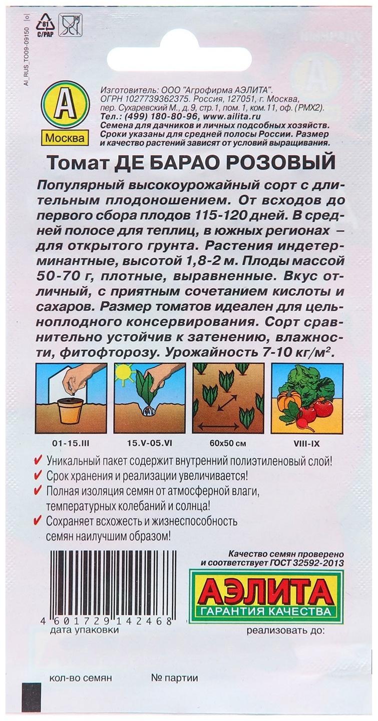 Семена Томат Де Барао розовый   П Ц/П 20шт