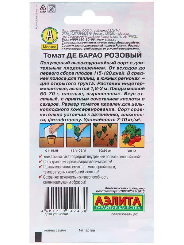 Семена Томат Де Барао розовый   П Ц/П 20шт