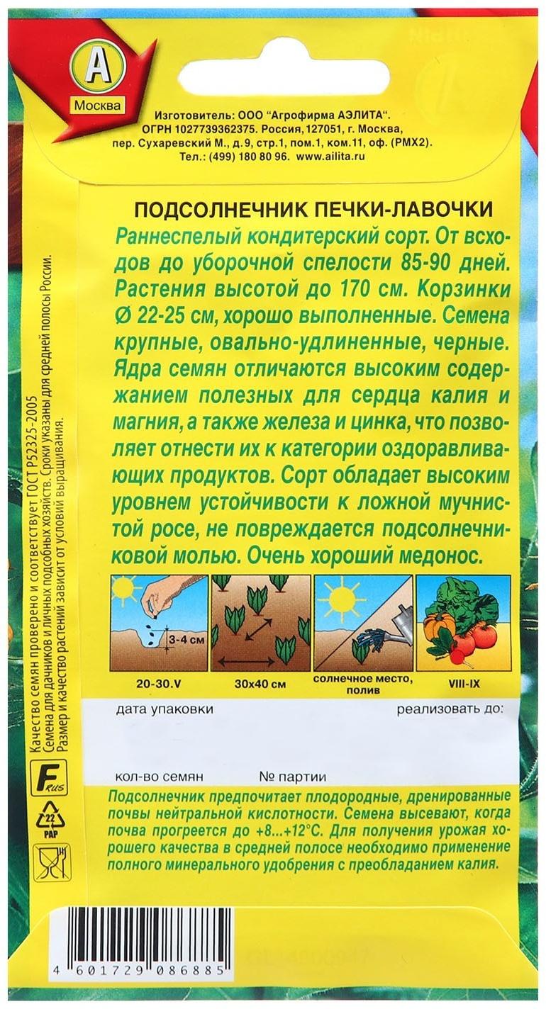 Семена Подсолнечник Печки-лавочки Ц/П 5г