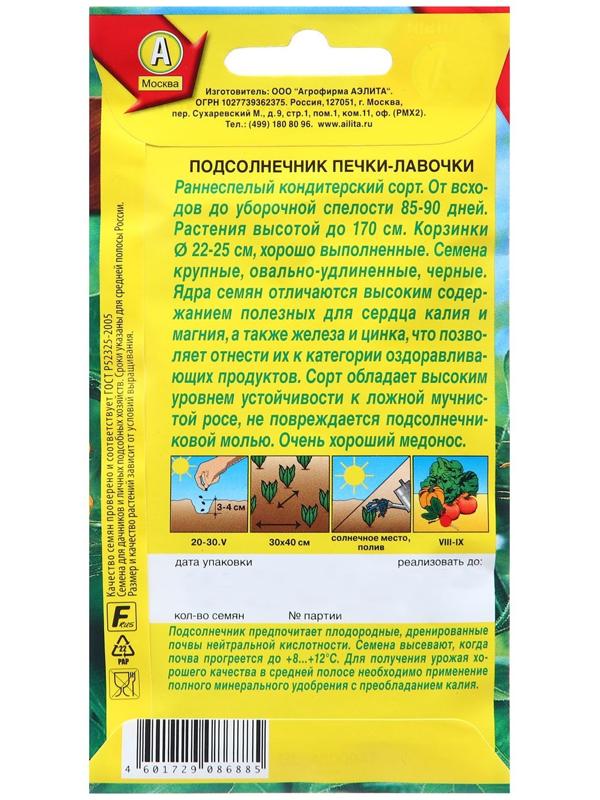 Семена Подсолнечник Печки-лавочки Ц/П 5г