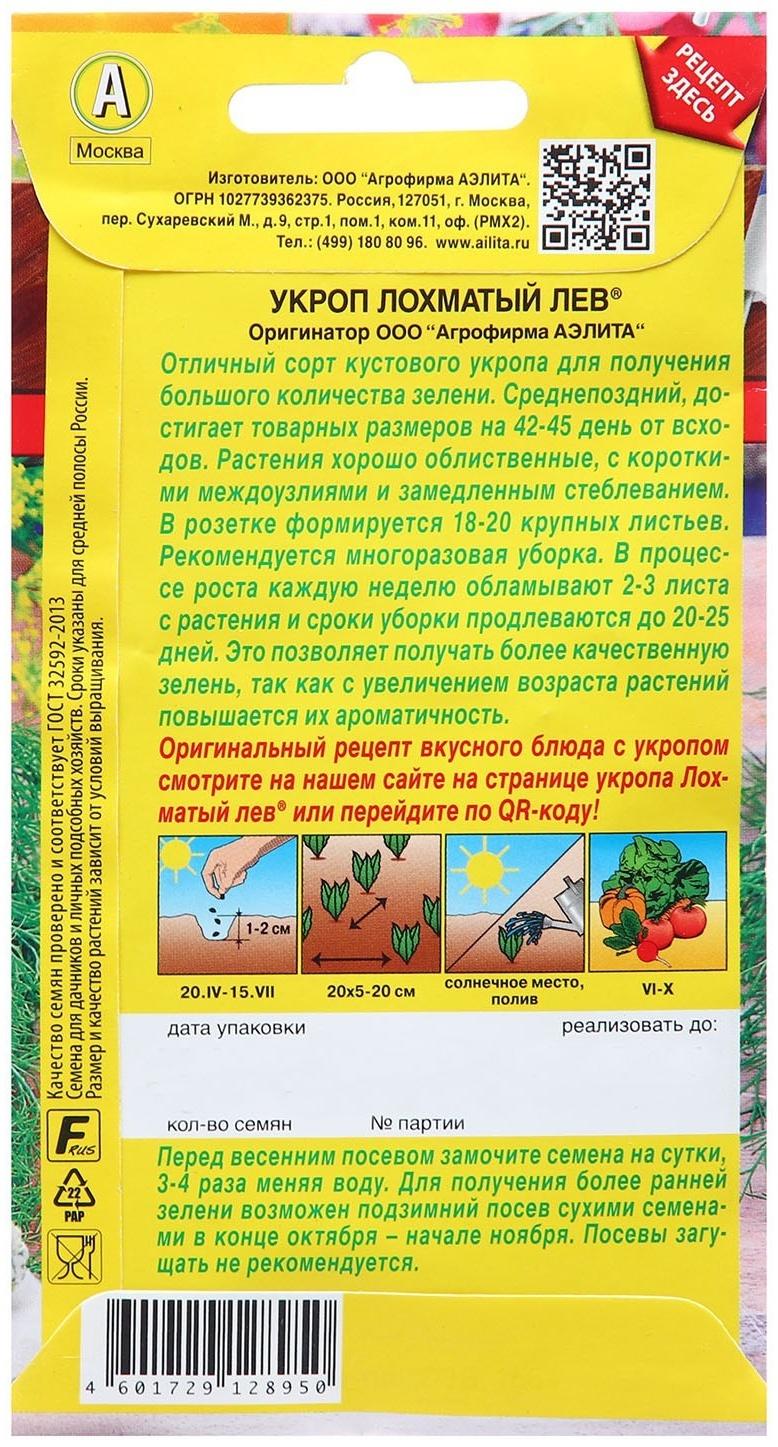 Семена Укроп Лохматый лев  ® Блюда стран мира Ц/П 3г