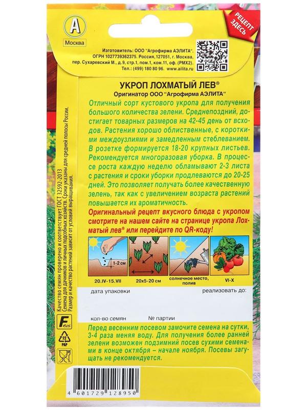 Семена Укроп Лохматый лев  ® Блюда стран мира Ц/П 3г