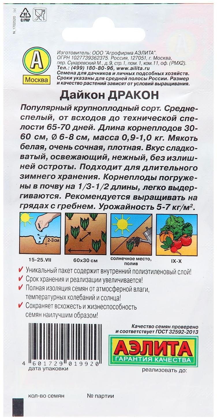 Семена Дайкон Дракон Ц/П 1г