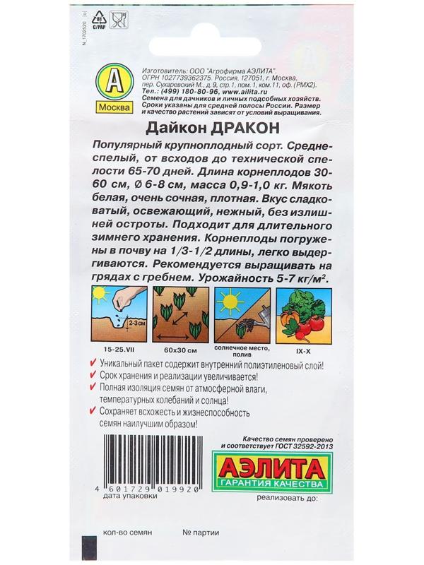 Семена Дайкон Дракон Ц/П 1г