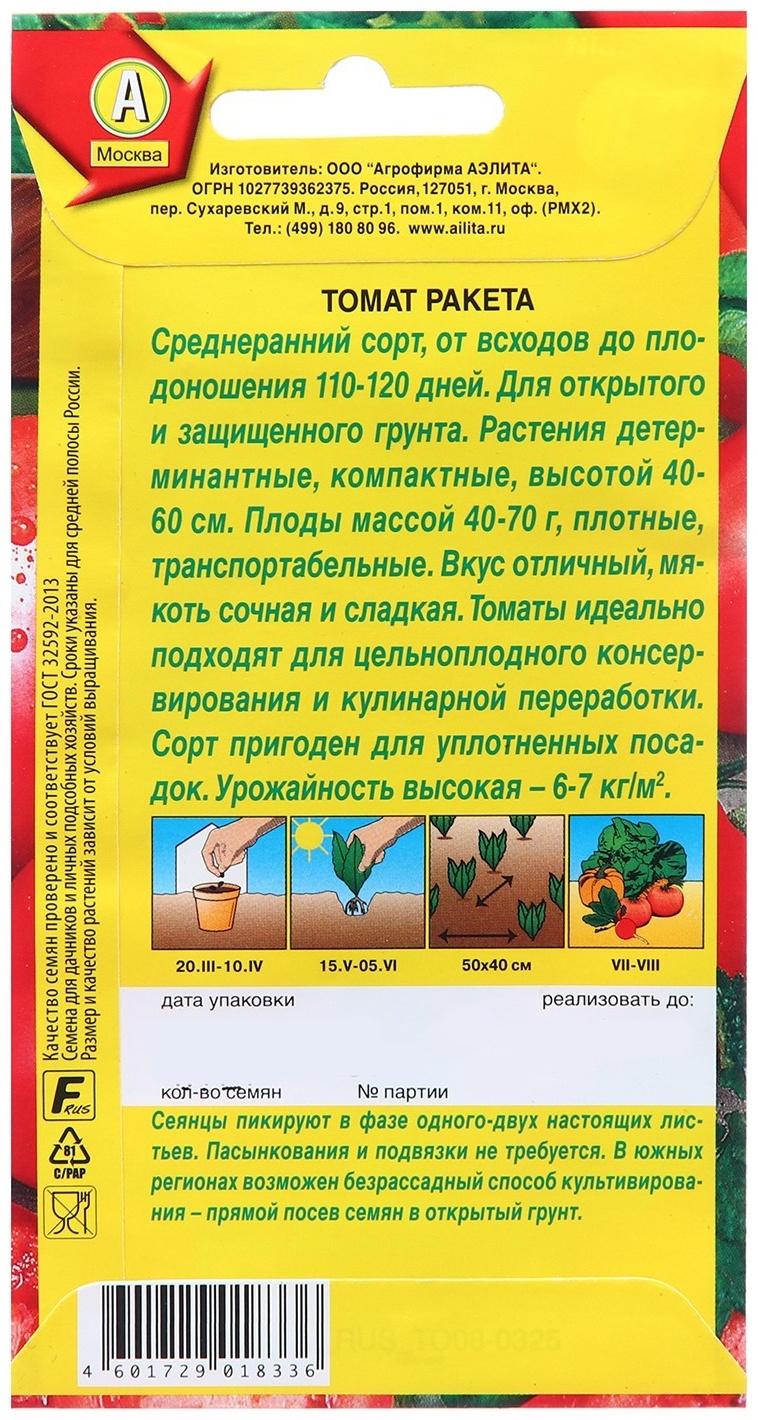 Семена Томат Ракета   Ср Ц/П 0,2г