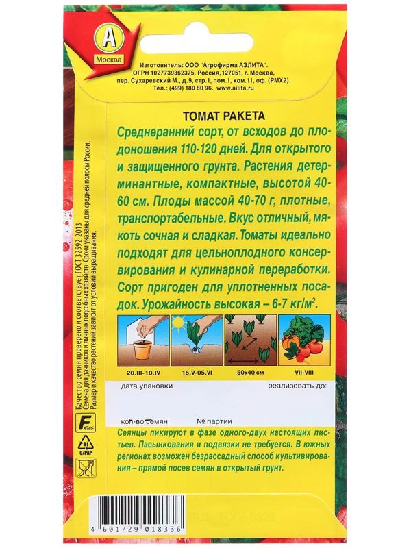 Семена Томат Ракета   Ср Ц/П 0,2г