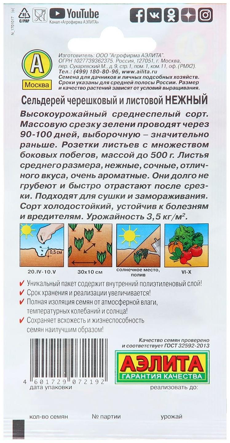 Семена Сельдерей черешковый и листовой Нежный Ц/П 0,5г