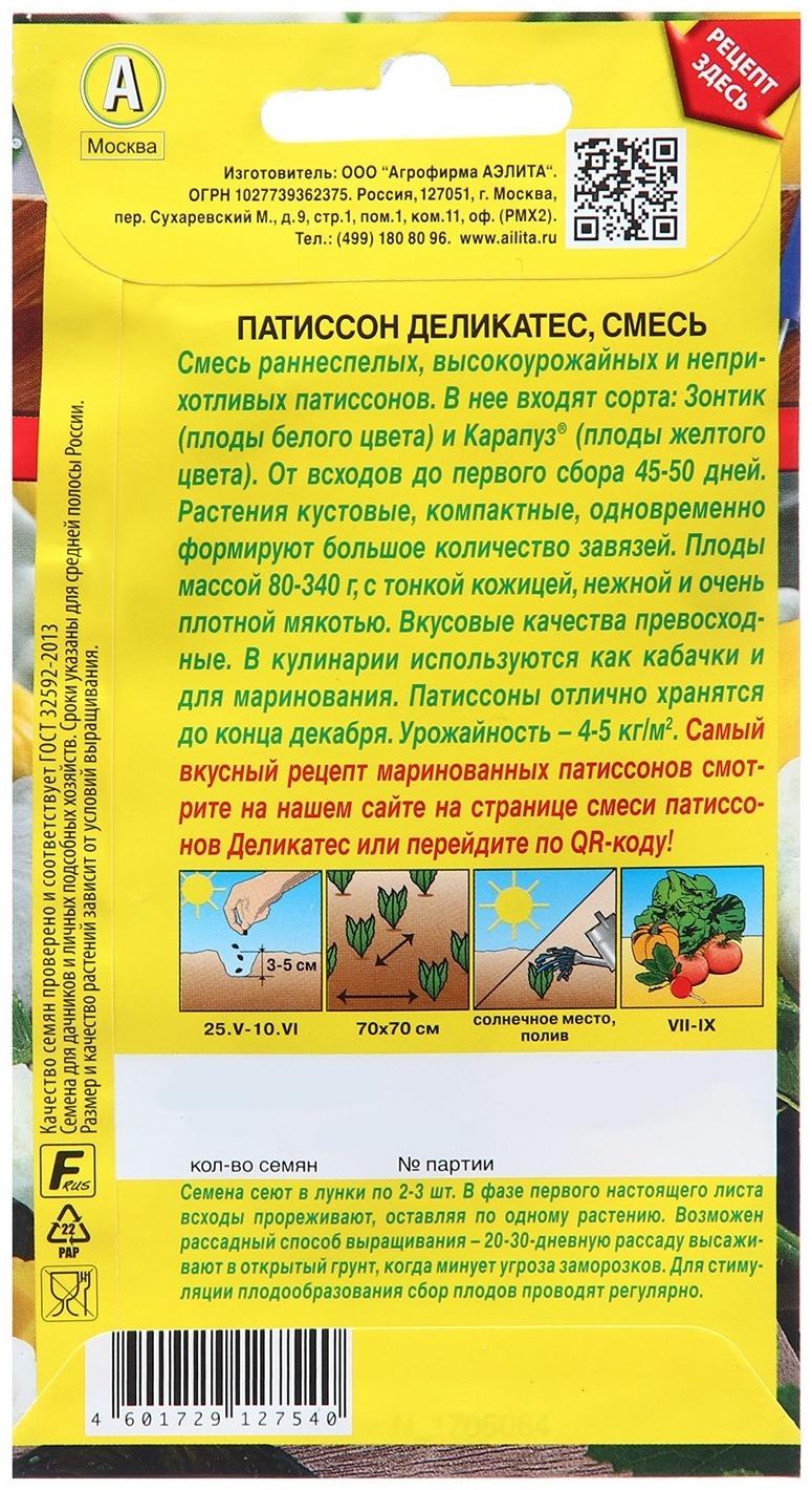 Семена Патиссон Деликатес, смесь   Блюда стран мира Ц/П 1г