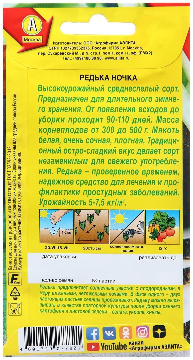 Семена Редька Ночка Ц/П 1г