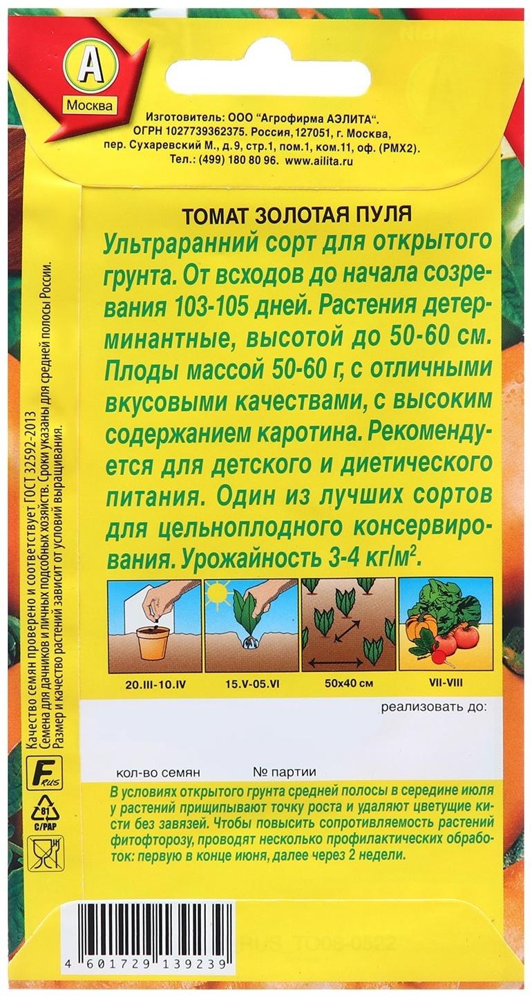 Семена Томат Золотая пуля   Ср Ц/П 20шт