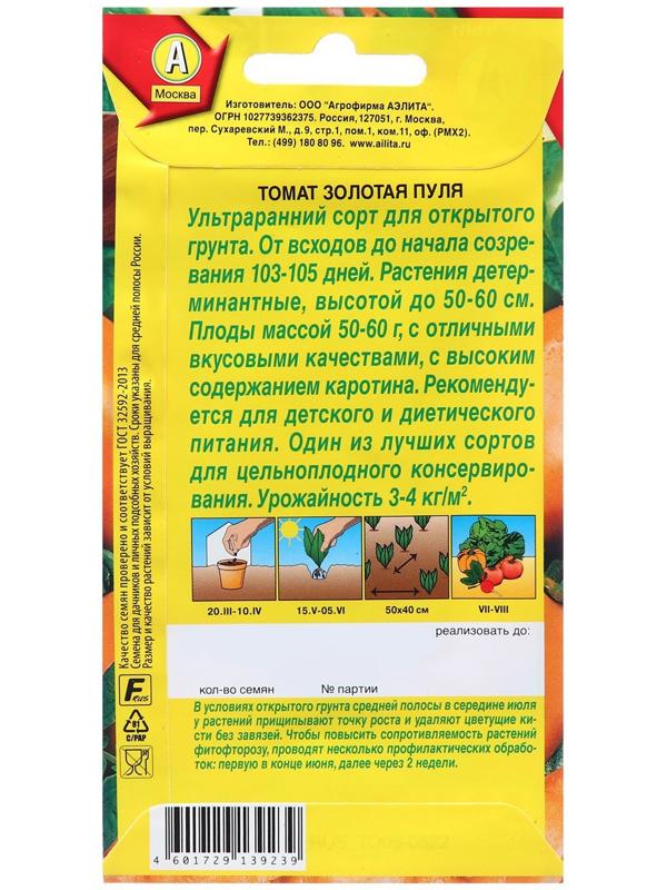 Семена Томат Золотая пуля   Ср Ц/П 20шт