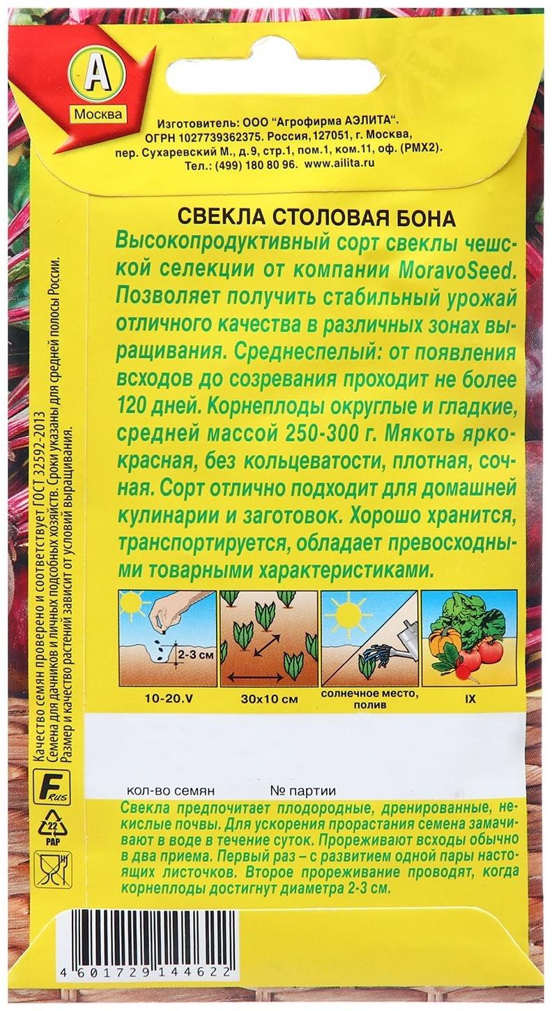 Семена Свекла столовая Бона   Шед. мир. сел. Ц/П 1г