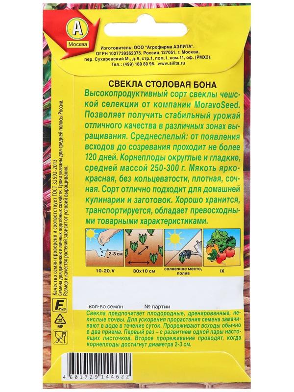 Семена Свекла столовая Бона   Шед. мир. сел. Ц/П 1г