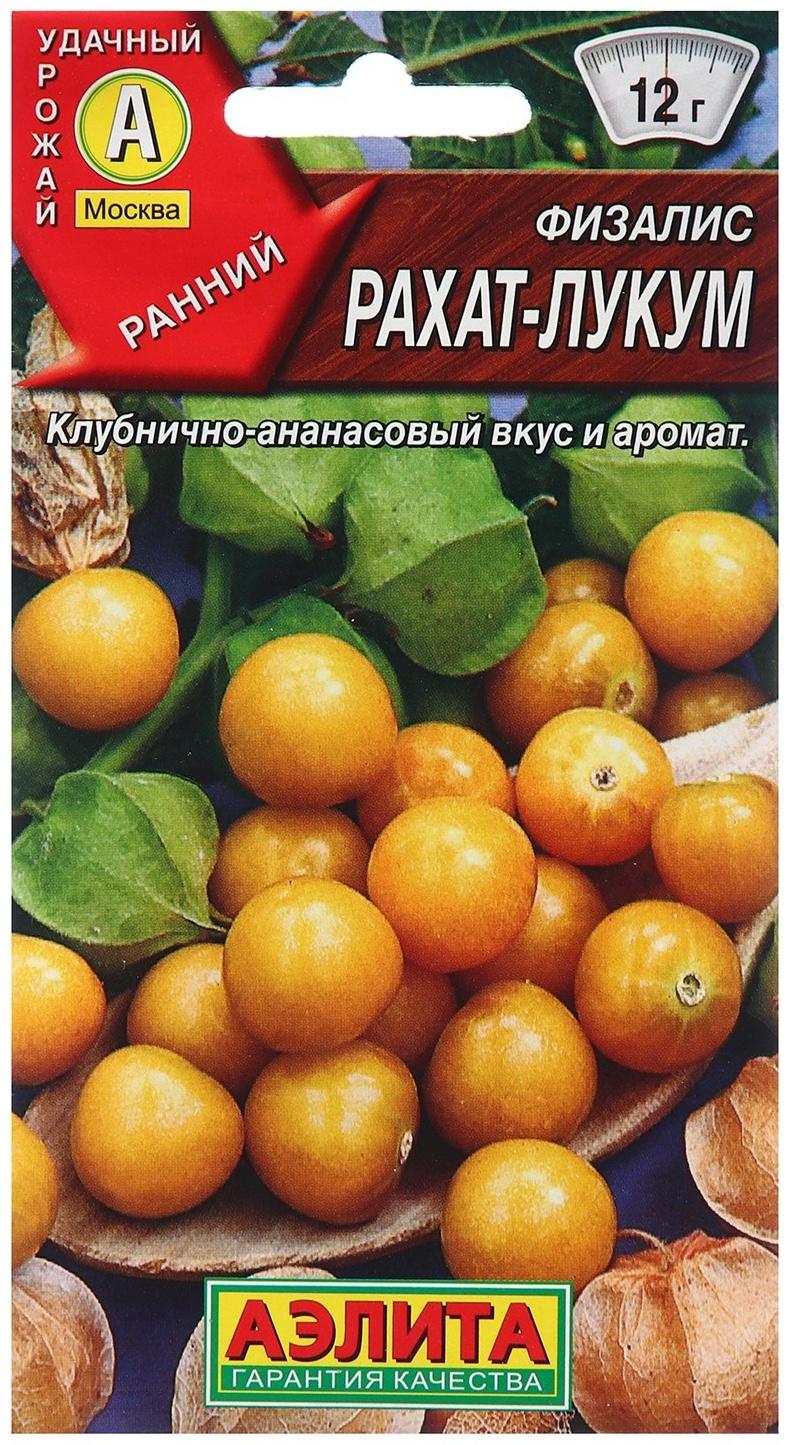 Семена Физалис Рахат-лукум  ® Ц/П 0,2г