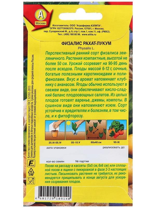 Семена Физалис Рахат-лукум  ® Ц/П 0,2г