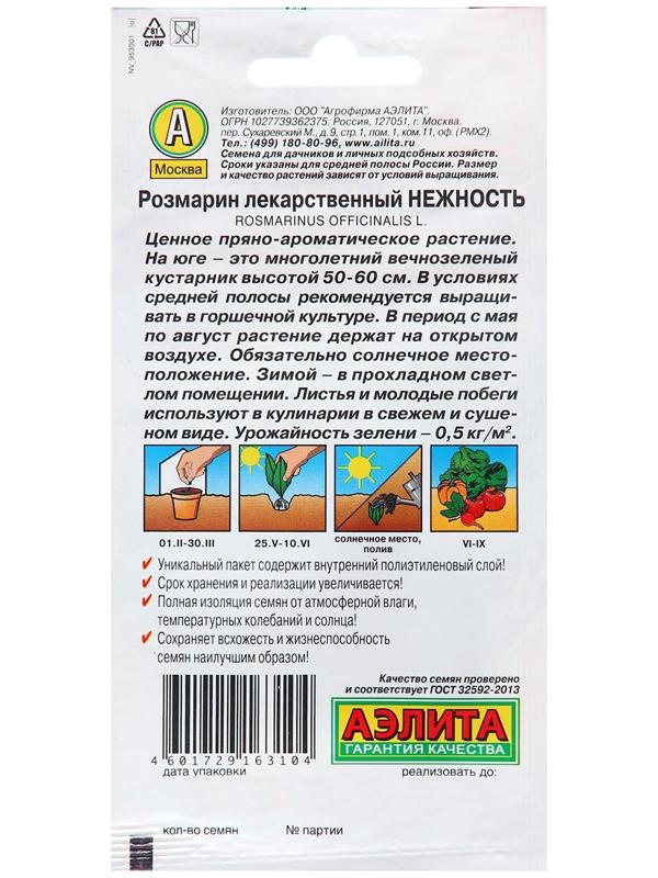 Семена Розмарин Нежность Ц/П 20шт