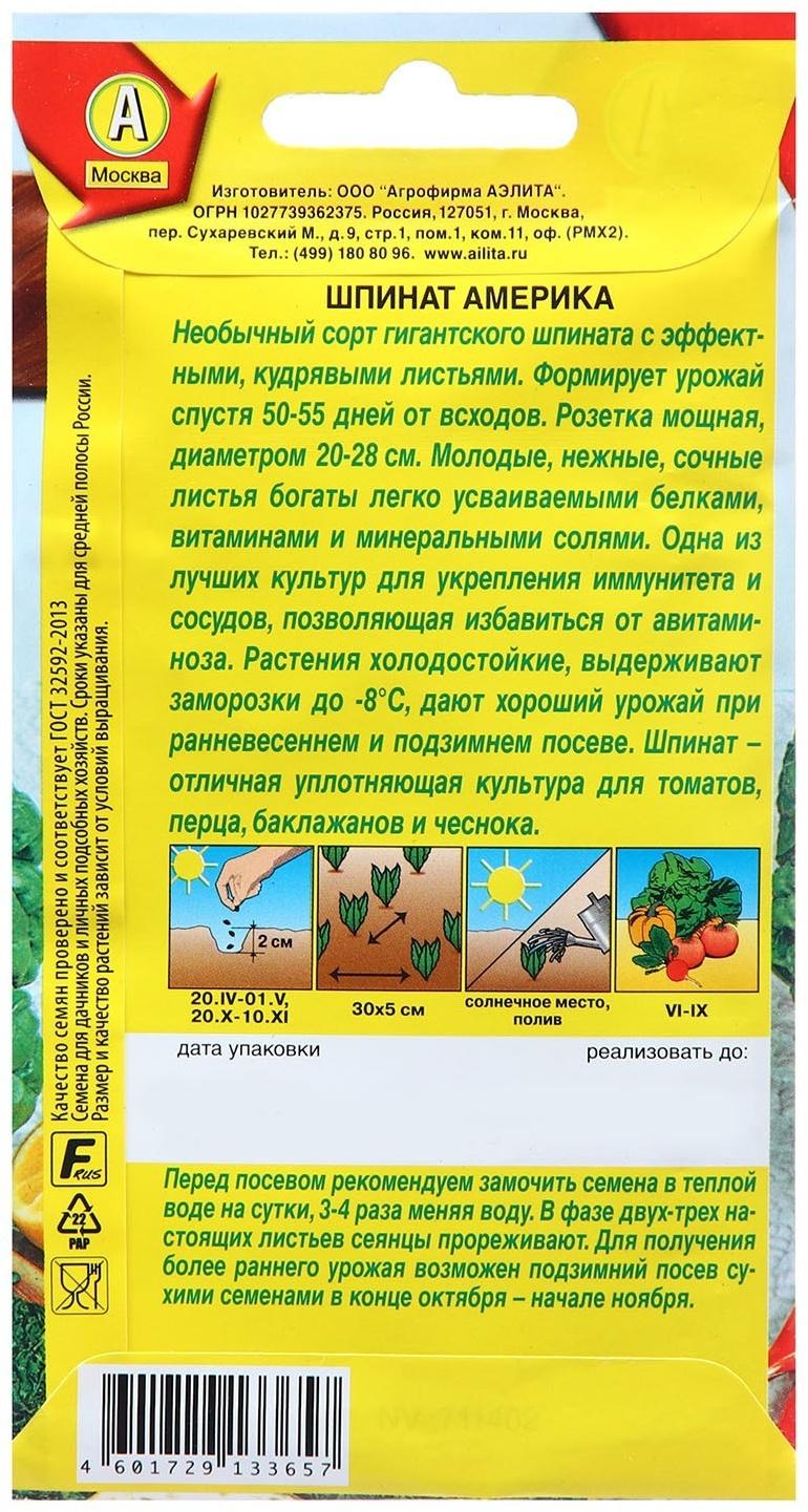 Семена Шпинат Америка  ® Ц/П 3г