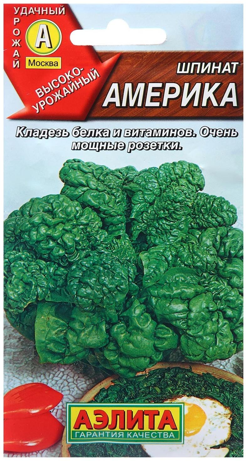 Семена Шпинат Америка  ® Ц/П 3г