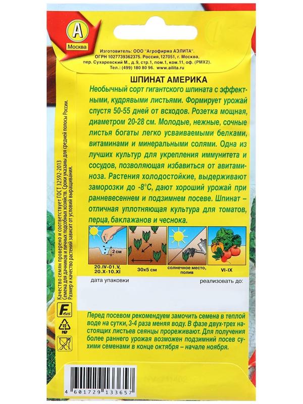 Семена Шпинат Америка  ® Ц/П 3г