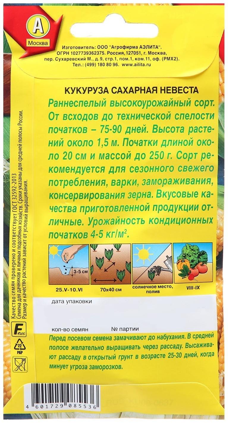 Семена Кукуруза сахарная Невеста Ц/П 7г