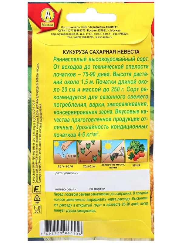 Семена Кукуруза сахарная Невеста Ц/П 7г