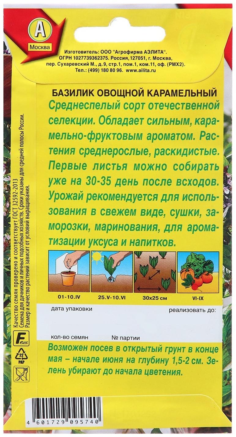 Семена Базилик овощной Карамельный Ц/П 0,3г