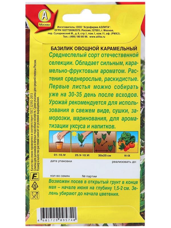 Семена Базилик овощной Карамельный Ц/П 0,3г