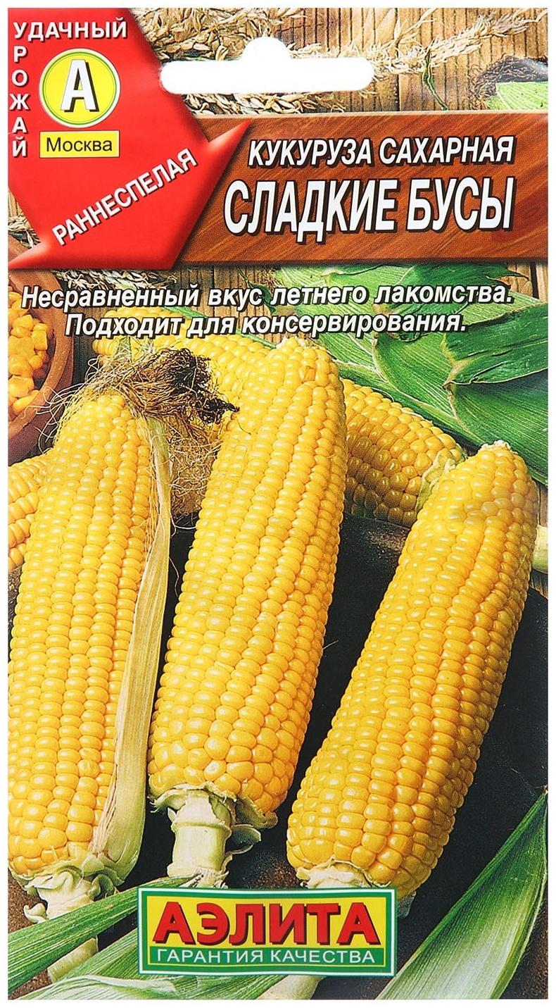 Семена Кукуруза сахарная Сладкие бусы Ц/П 7г