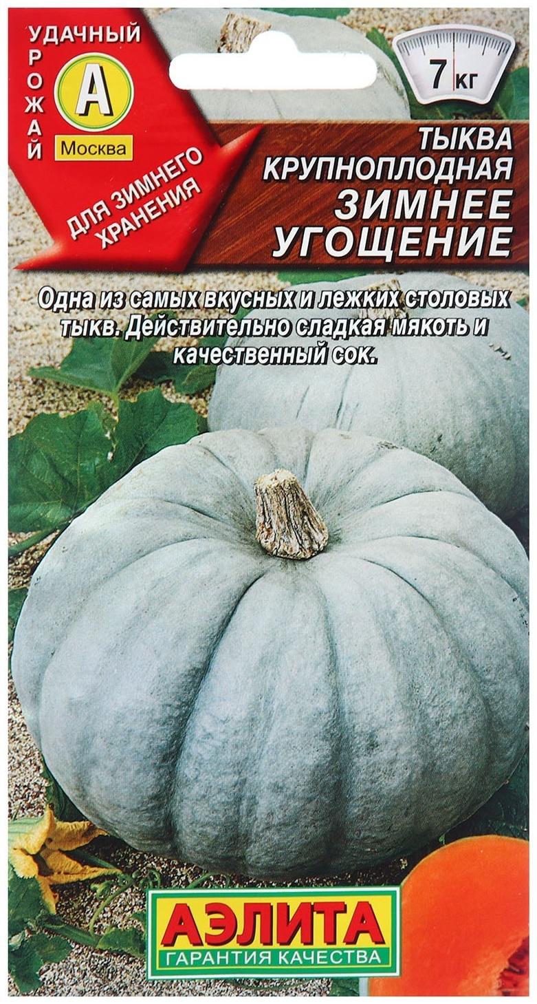 Семена Тыква крупноплодная Зимнее угощение Ц/П 1г