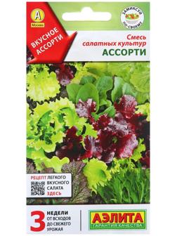 Семена Смесь салатных культур Ассорти Ц/П 0,5г