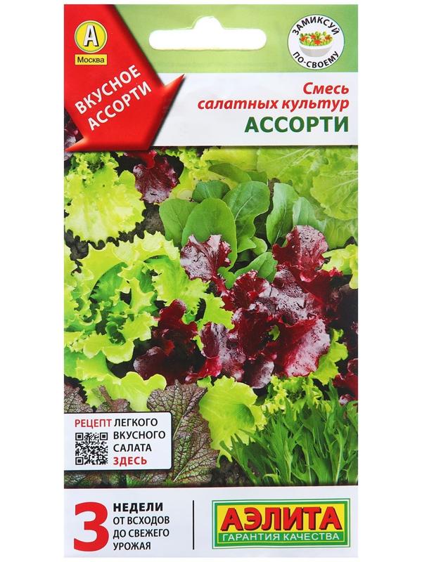 Семена Смесь салатных культур Ассорти Ц/П 0,5г