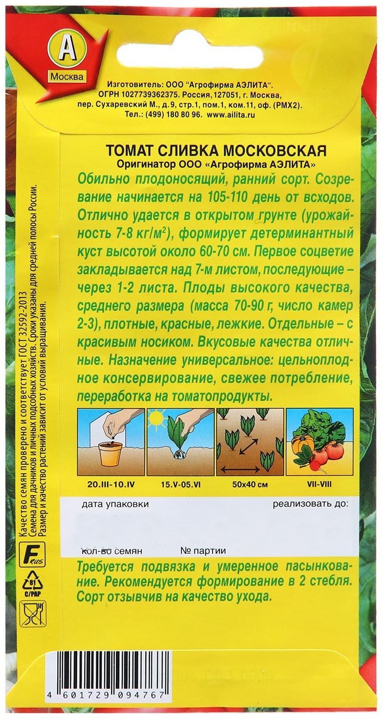 Семена Томат Сливка московская  Ор. А Р Ц/П 0,2г