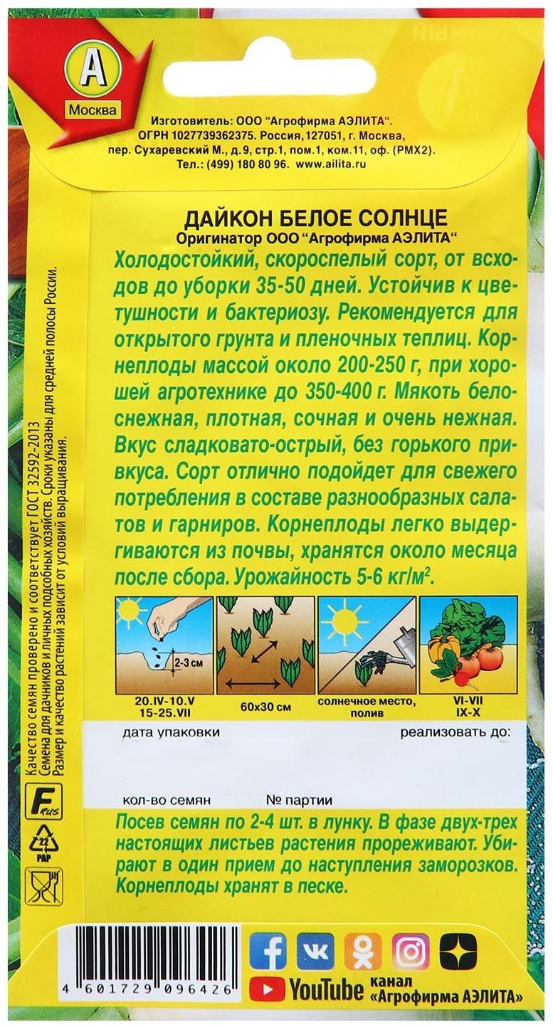 Семена Дайкон Белое солнце  Ор. А Ц/П 1г