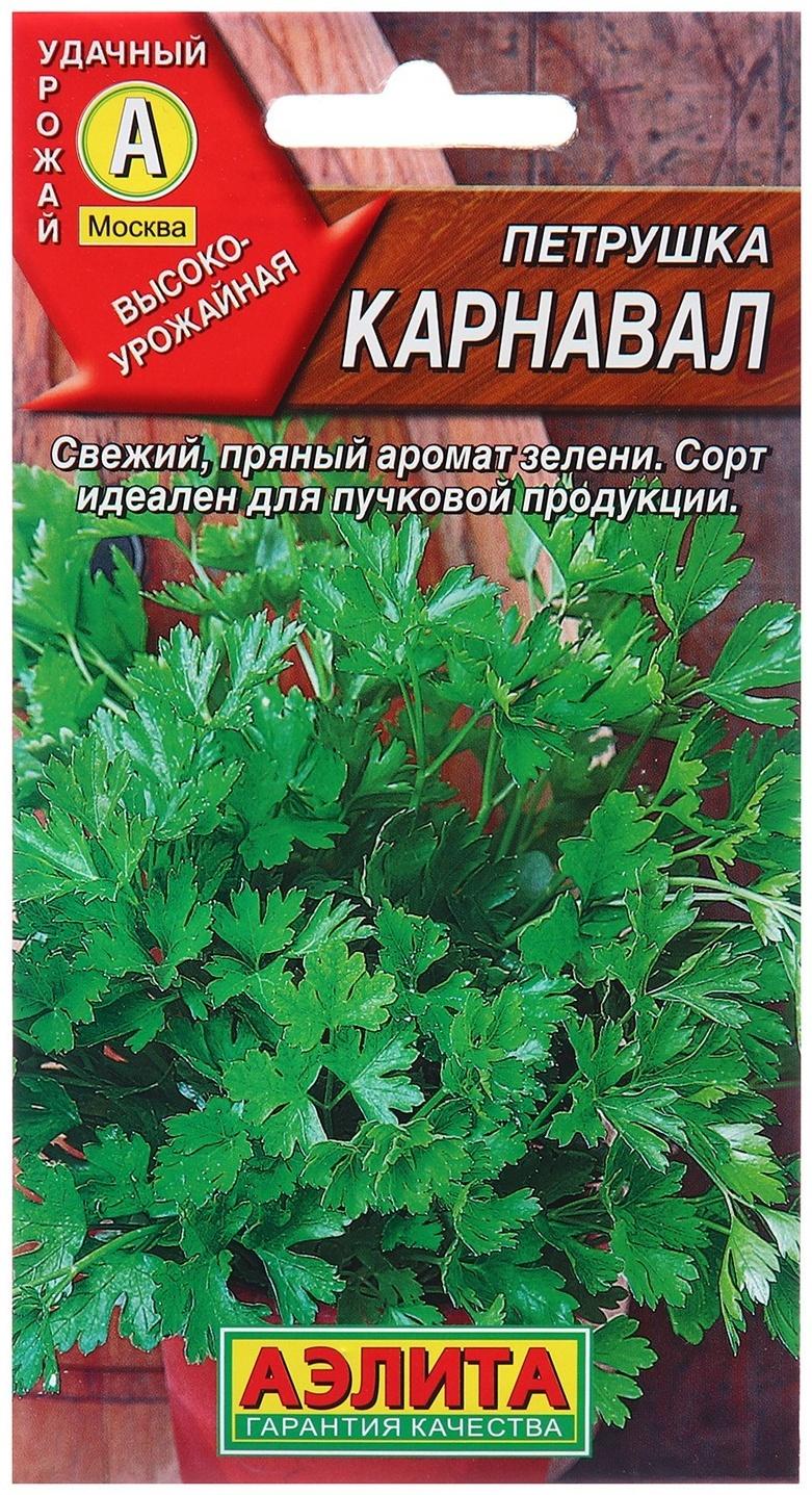 Семена Петрушка листовая Карнавал Ц/П 2г