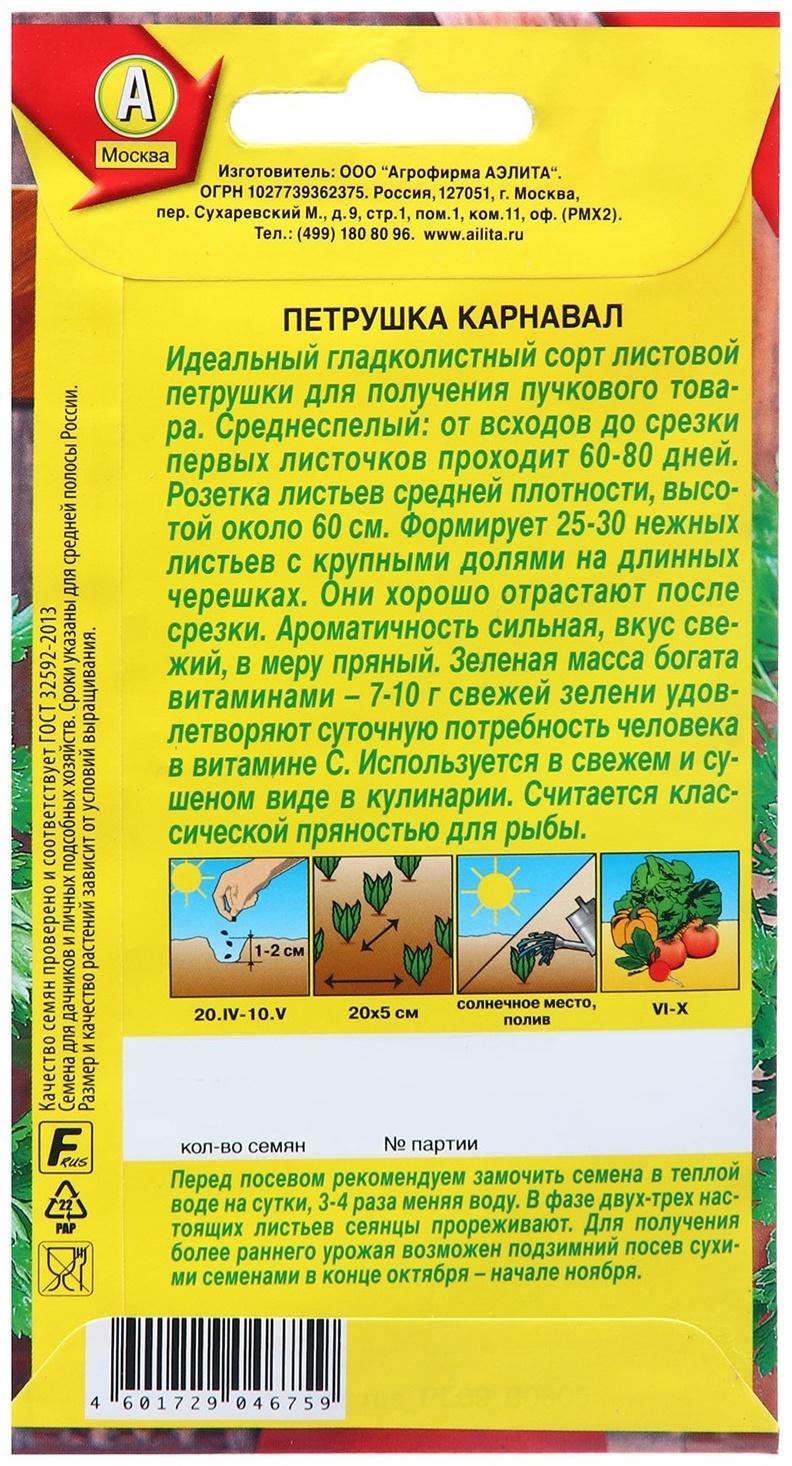 Семена Петрушка листовая Карнавал Ц/П 2г