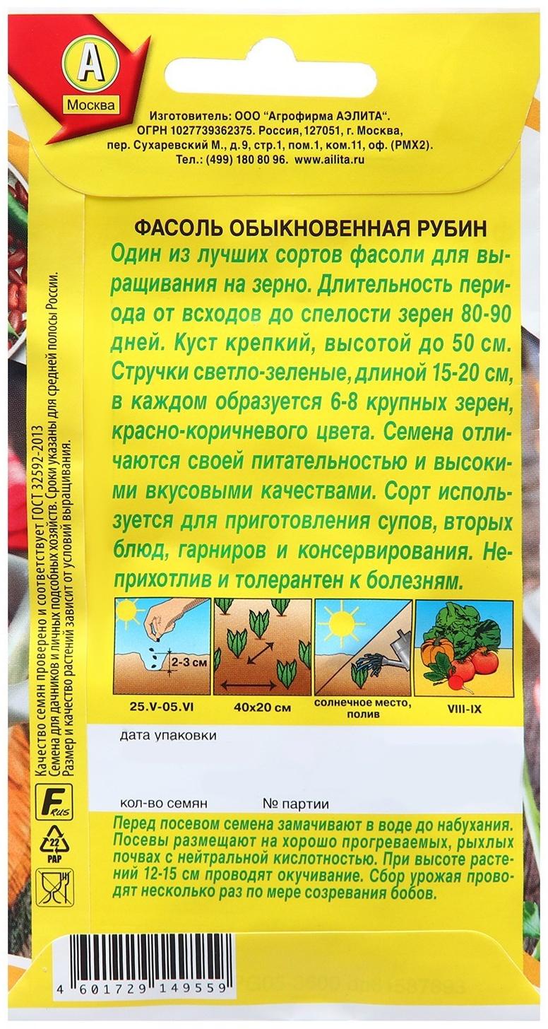 Семена Фасоль обыкновенная Рубин   Закатки с грядки Ц/П 5г