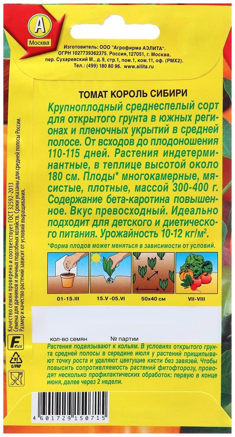 Семена Томат Король Сибири   Ср Ц/П 20шт