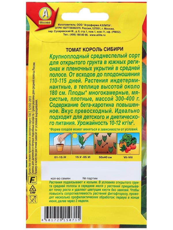 Семена Томат Король Сибири   Ср Ц/П 20шт