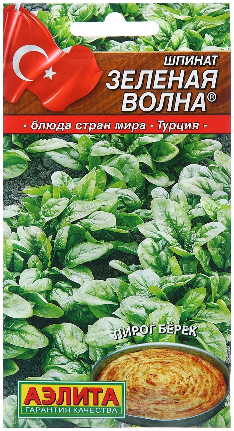 Семена Шпинат Зеленая волна  ® Блюда стран мира Ц/П 3г