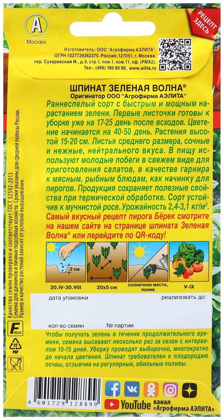 Семена Шпинат Зеленая волна  ® Блюда стран мира Ц/П 3г