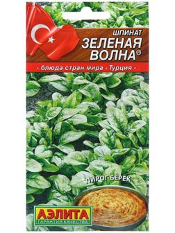 Семена Шпинат Зеленая волна  ® Блюда стран мира Ц/П 3г