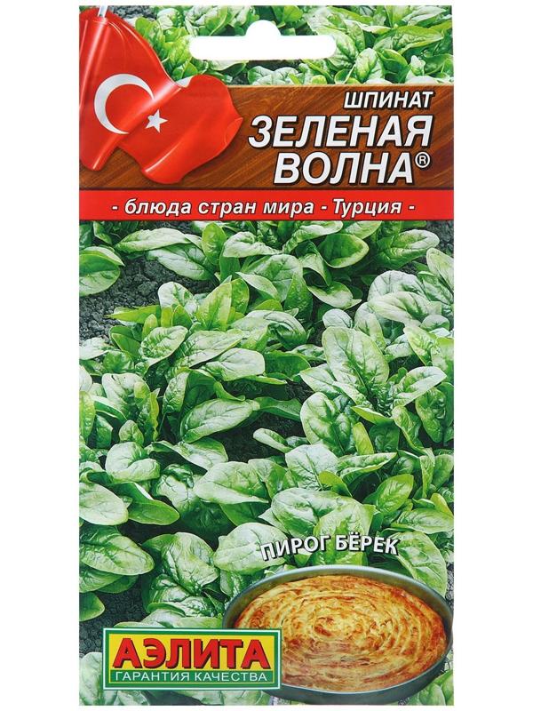Семена Шпинат Зеленая волна  ® Блюда стран мира Ц/П 3г