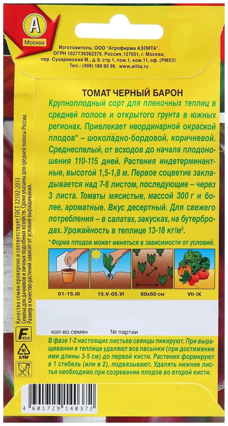 Семена Томат Черный барон   Ср Ц/П 20шт